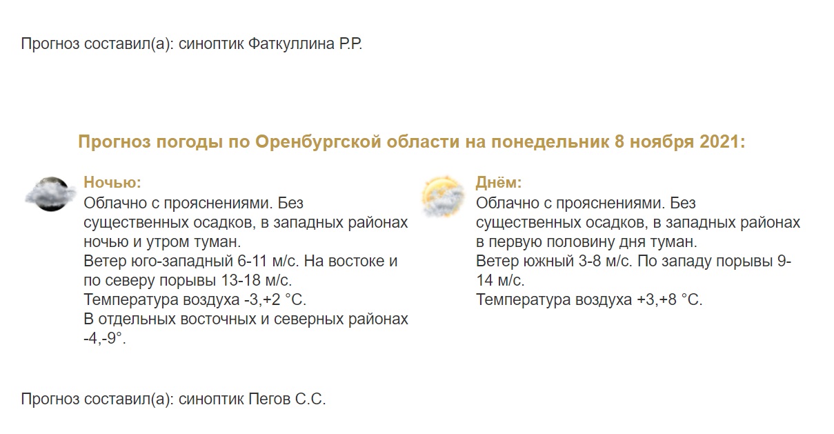 Прогноз погоды в Оренбуржье на 8 ноября