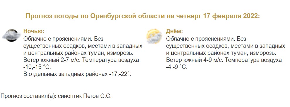 Оренбургскую область 17 февраля накроет сильный туман
