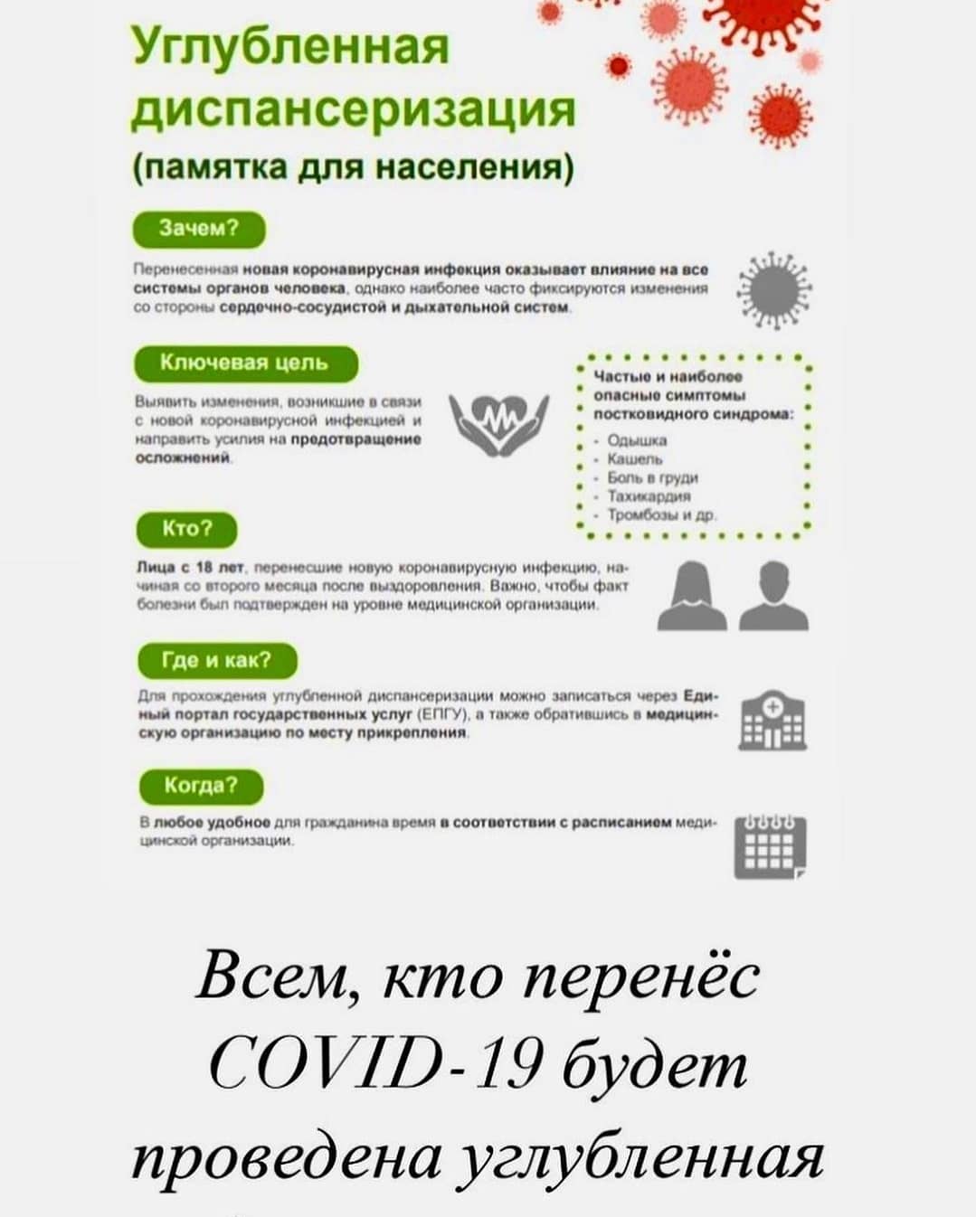 Углубленная диспансеризация в Оренбуржье