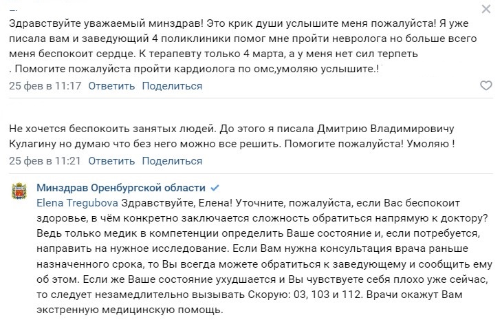 Жители Оренбурга продолжают жаловаться на очереди в поликлиниках