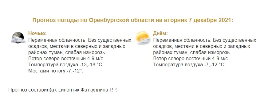 В Оренбуржье во вторник ожидается туман и резкое похолодание до -18 °C