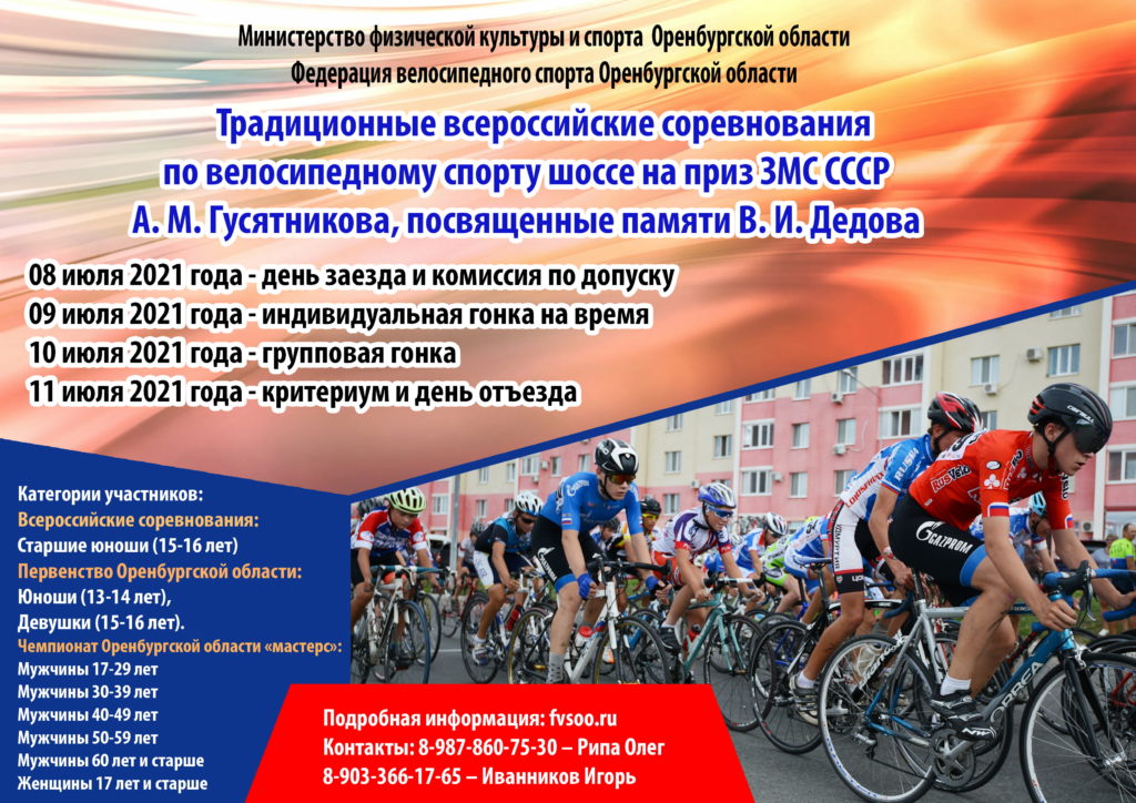 Соревнования по велоспорту в Оренбуржье