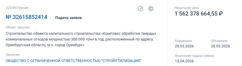В Оренбурге ищут подрядчика для строительства мусорного завода