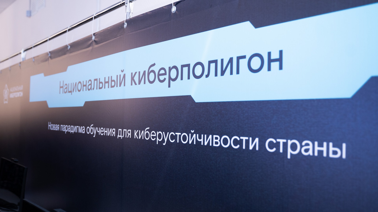 В Оренбуржье открылся национальный полигон для отражения кибератак