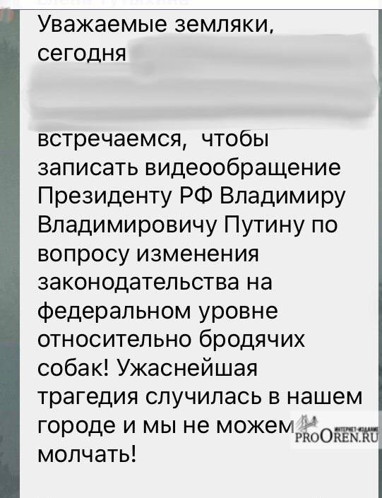 ПроОрен