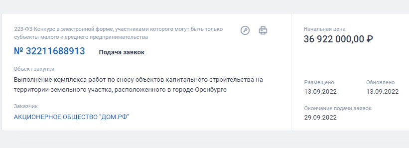 На пр. Гагарина почти за 37 млн рублей снесут несколько зданий под новый ЖК