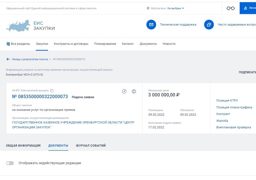 Госзакупки