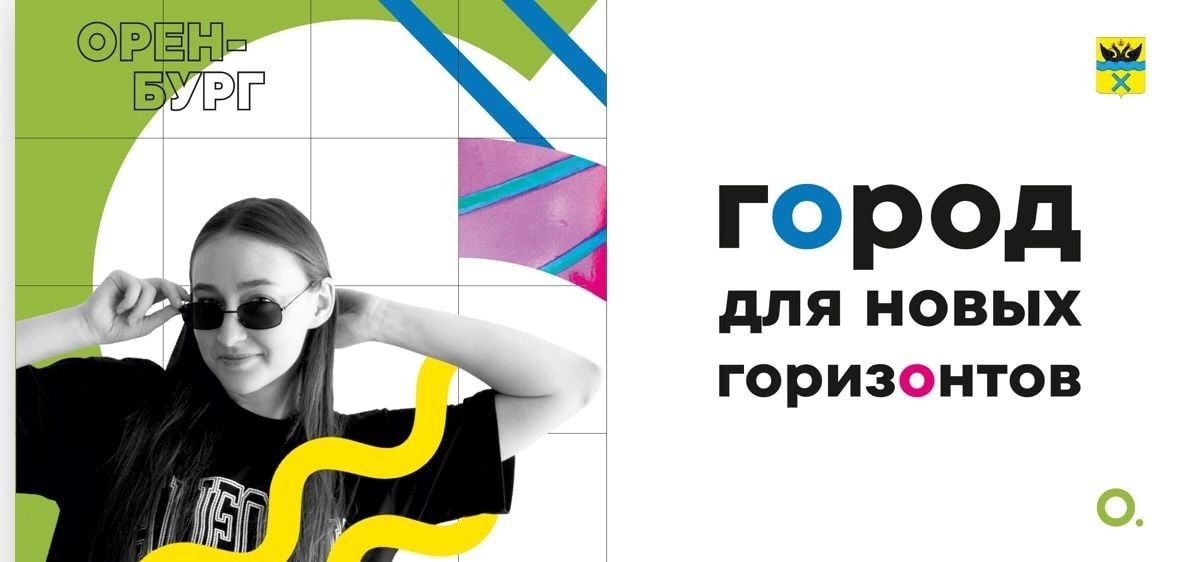 пресс-служба администрации Оренбурга