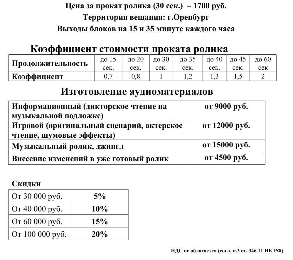 Дорожное радио
