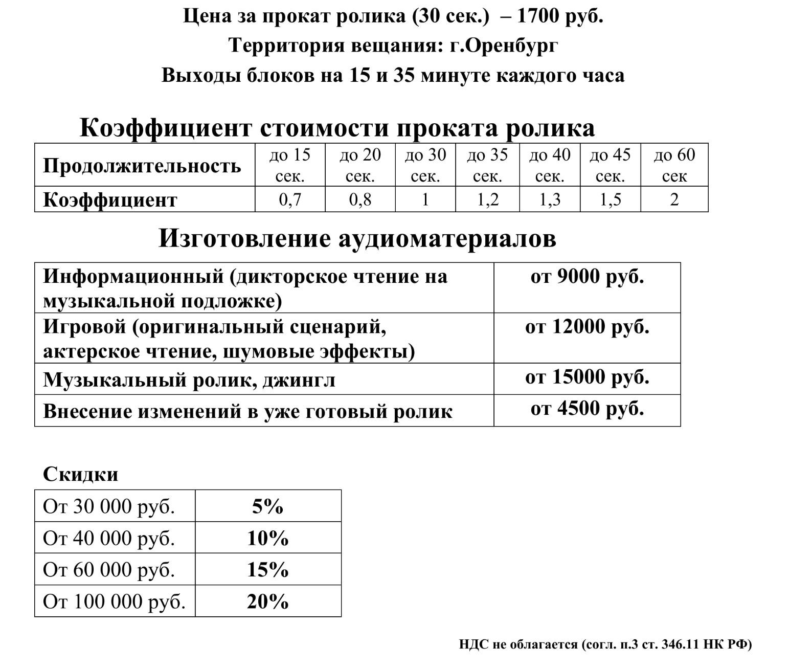 Дорожное радио
