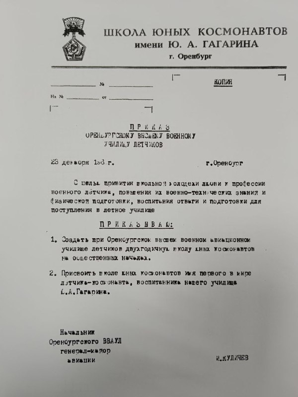 Первой в СССР оренбургской Школе юных космонавтов – 60!