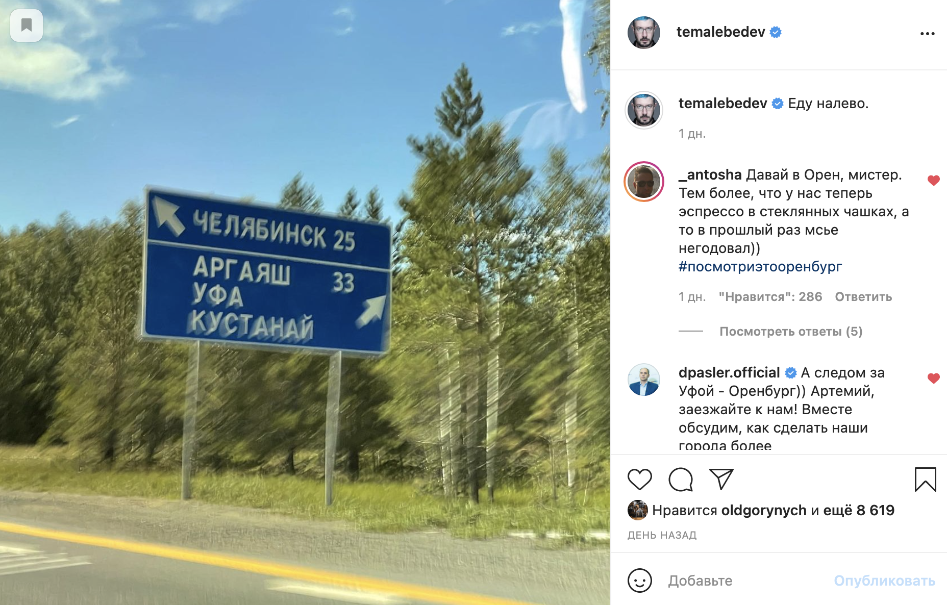 Паслер пригласил Лебедева в Оренбург
