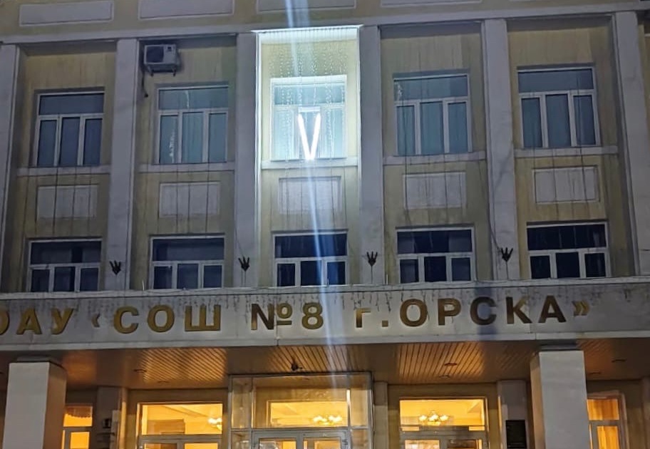 В Орске на зданиях администрации и школы появились буквы Z и V
