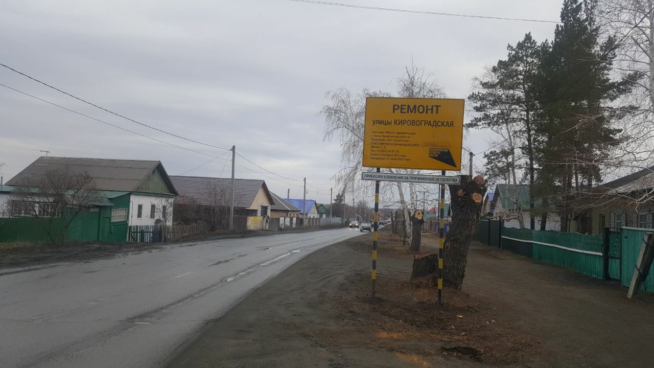 Ремонт ул. Кировоградская в Орске