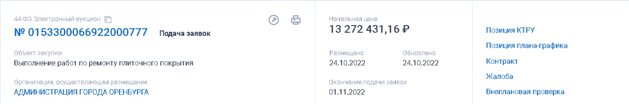 Госзакупки