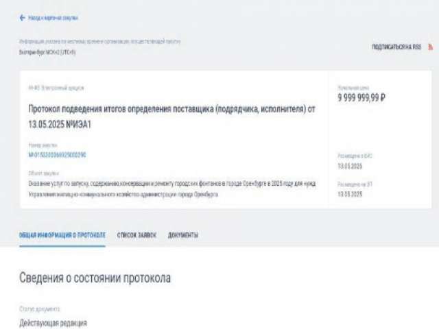 Содержание 5 фонтанов обойдется Оренбургу в 10 млн рублей