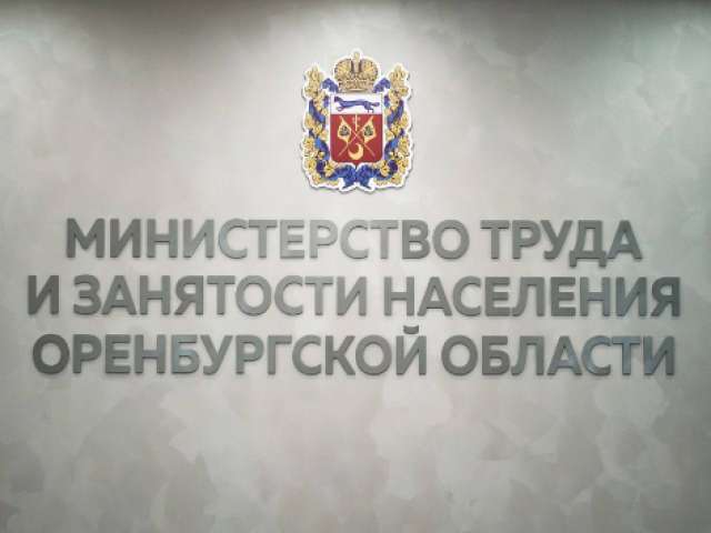 Более 400 тысячи оренбуржцев работают по коллективным договорам
