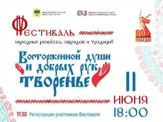 Оренбург приглашает на Фестиваль народных ремесел