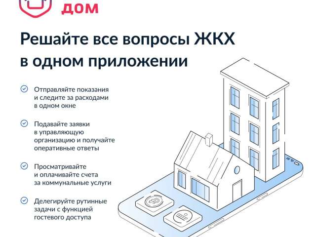 Более 95 тысяч жителей Оренбуржья оплачивают ЖКУ в «Госуслуги Дом»