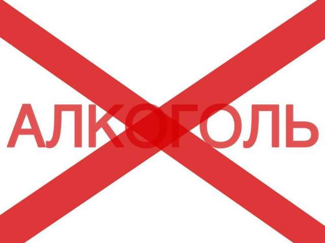 28 июня в Оренбуржье не будут продавать алкоголь 