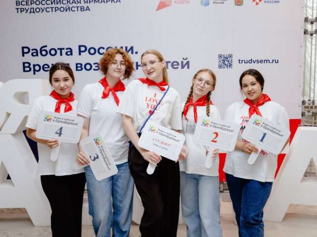 Более 3 тысяч оренбуржцев нашли работу на Всероссийской ярмарке трудоустройства