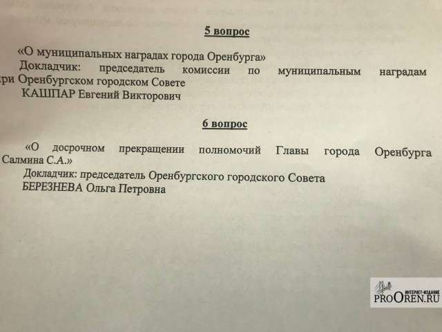 Сергей Салмин покинет должность главы Оренбурга