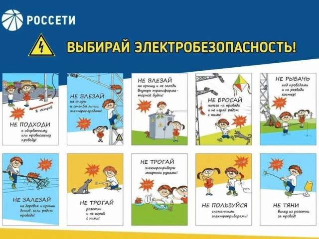 Оренбуржцам напомнили о правилах безопасности возле энергообъектов