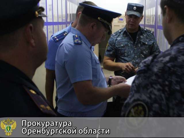 Заместитель прокурора Оренбуржья оценил условия содержания в СИЗО № 3