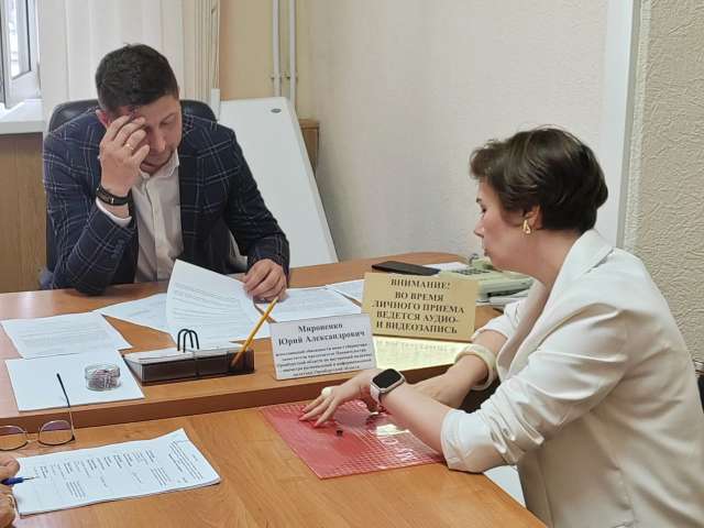 Юрий Мироненко провел личный прием граждан 