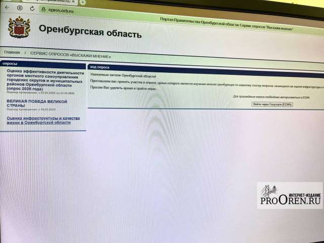 В Оренбуржье стартовал опрос о качестве жизни населения