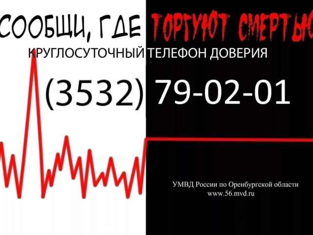В Оренбурге стартовал второй этап антинаркотической акции