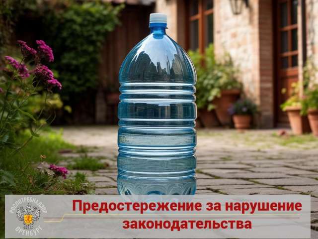 В Оренбуржье компанию по доставке воды предупредили за незаконную доплату за услуги