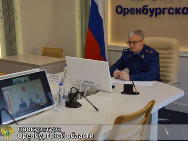 Прокурор Оренбуржья провёл онлайн‑приём жителей Кваркенского и Новоорского районов