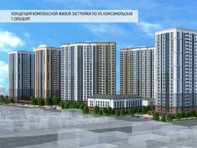 Градсовет Оренбурга вернулся к вопросу застройки на улице Комсомольской