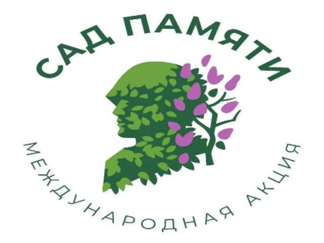 Оренбуржье присоединиться к Международной акции «Сад памяти»