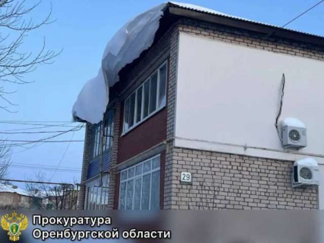 Прокуратура Абдулино заставила УК убрать снег и наледь с крыш 