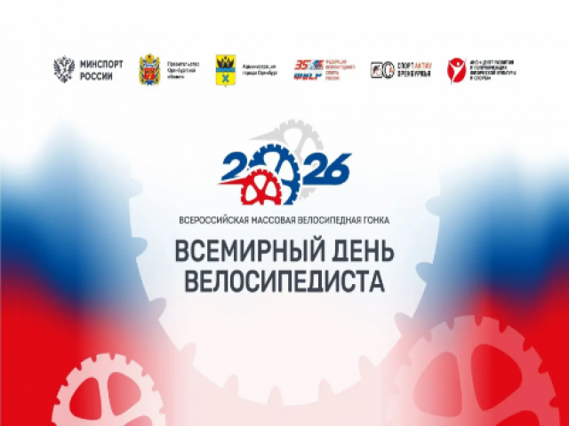 Более 3000 велосипедистов соберутся в Оренбурге на массовую гонку