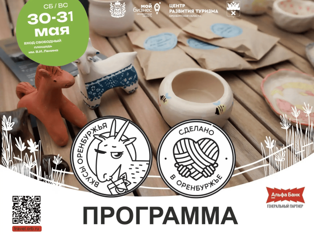 Розовые блины, арбузное мороженое и не только: в Оренбурге пройдёт двухдневный гастрофестиваль