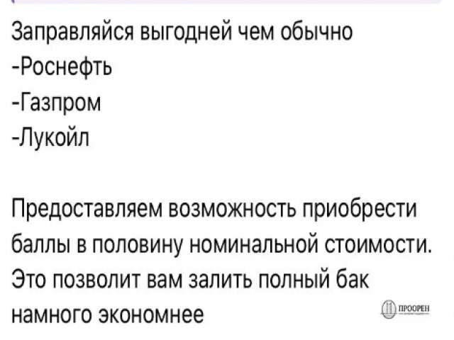 В Оренбуржье мошенники пытаются заработать на топливном кризисе