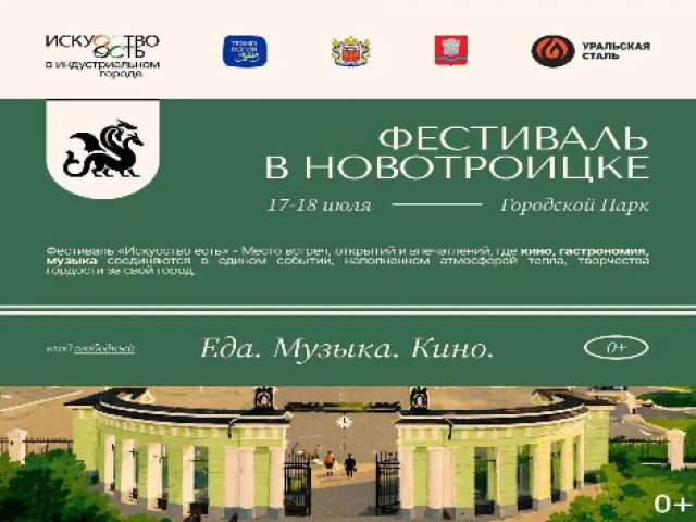 Хлеба и зрелищ: Новотроицк нестандартно отметит День металлурга