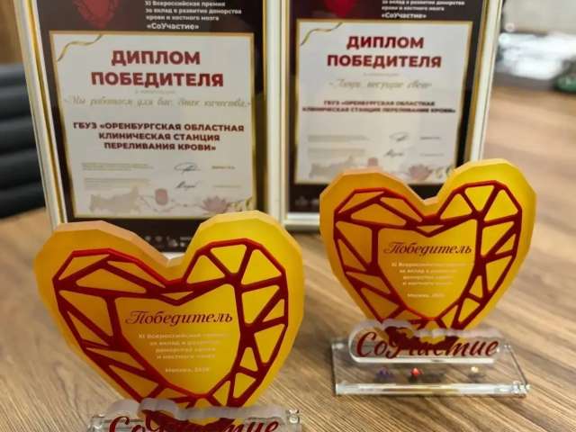 Оренбургская служба крови победила в двух номинациях премии «СоУчастие»