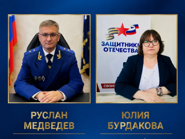 Прокурор Оренбуржья и глава фонда «Защитники Отечества» проведут приём участников СВО и их семей