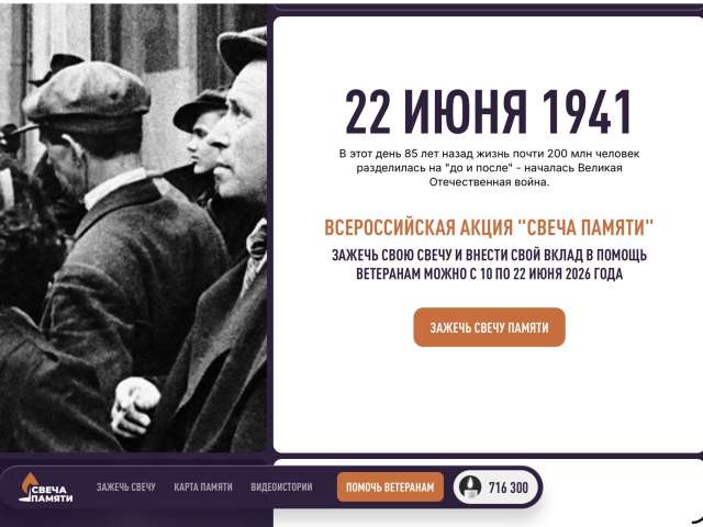 Оренбуржцев приглашают присоединиться к онлайн-акции «Свеча памяти»