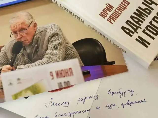 В Музей истории Оренбурга передали уникальные материалы о Юрии Ряшенцеве