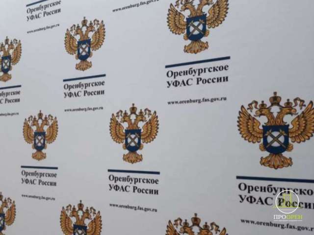  Оренбургское УФАС наказало недобросовестного подрядчика