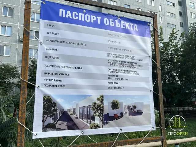  На ул. Ткачева в Оренбурге постоят новые торговые павильоны