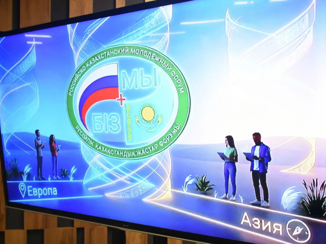 В Оренбурге стартовал Российско‑казахстанский молодёжный форум «Мы+Бiз»