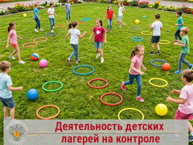 В Оренбуржье проверили более 290 детский лагерь: выявлены нарушения