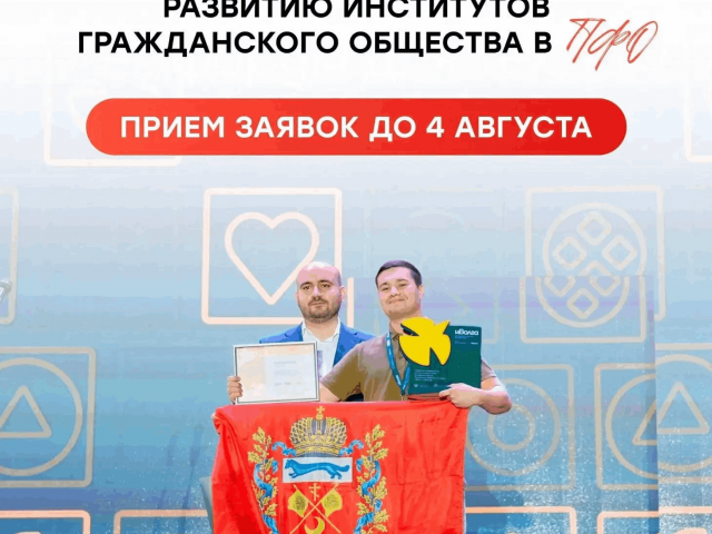 Оренбуржцы могут получить до 500 тысяч рублей на социальные проекты