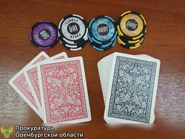Подпольный игорный клуб в Оренбурге: трое организаторов предстанут перед судом